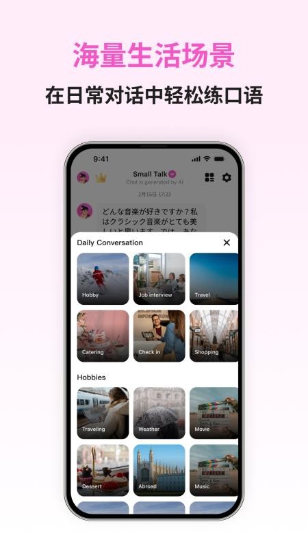 日语智能口语最新版v1.1.5 2