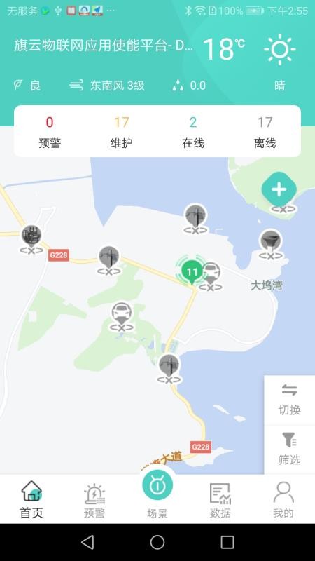 旗云智联系统v5.3.5 3