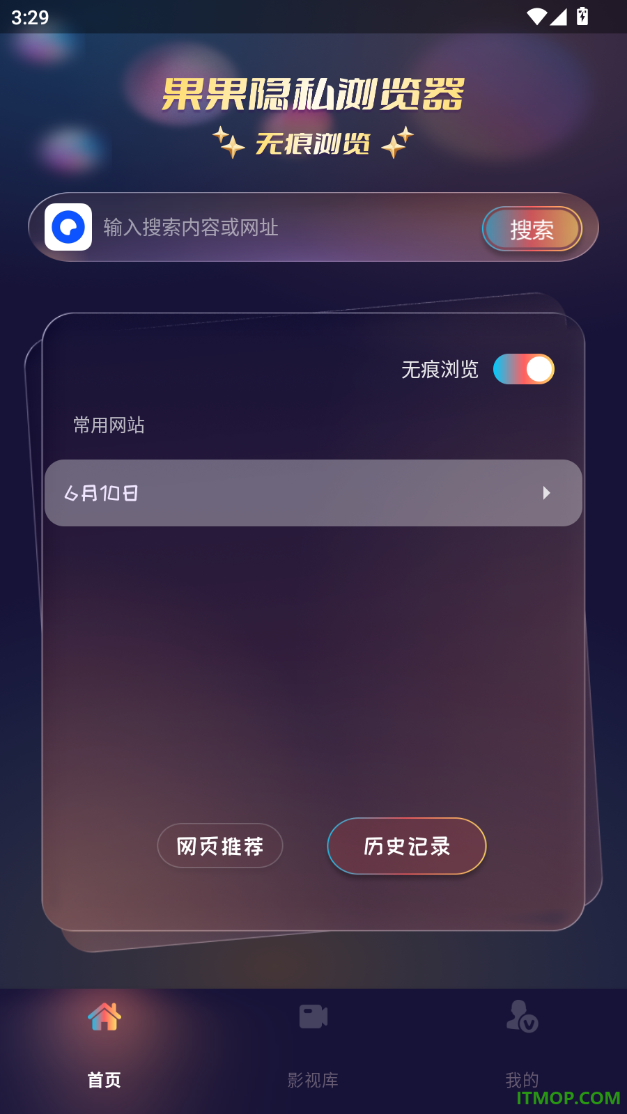 果果隐私浏览器官网版