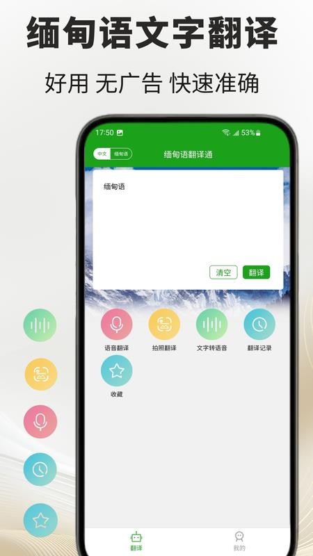 缅甸语翻译通最新版v1.1.1 2