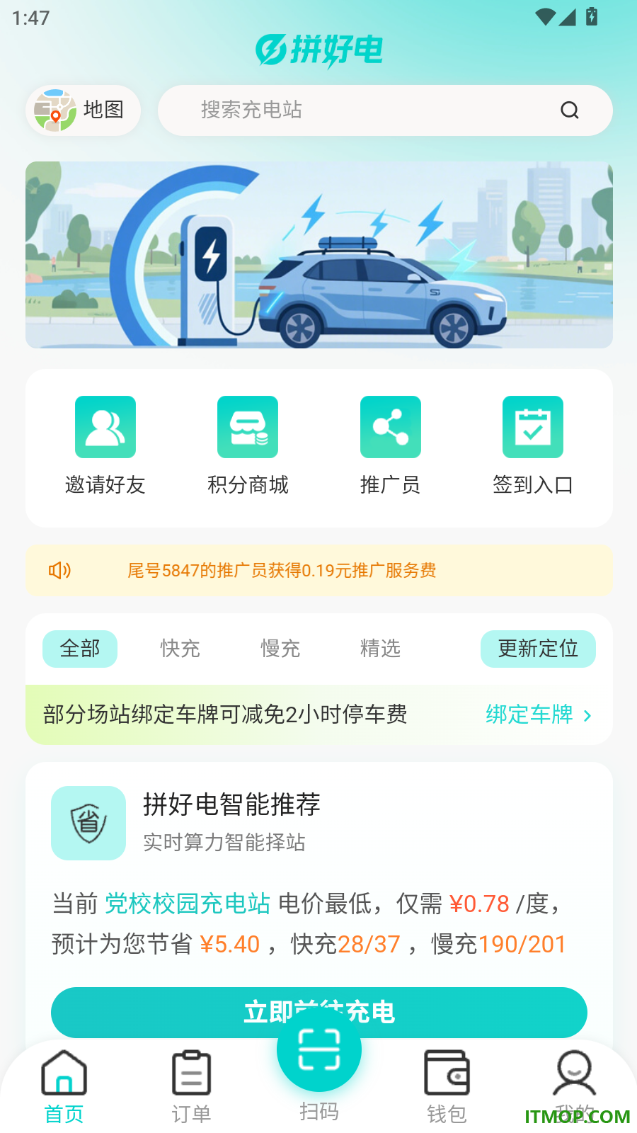 拼好电最新版