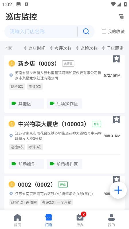 云千目监控appv4.12.3(3)