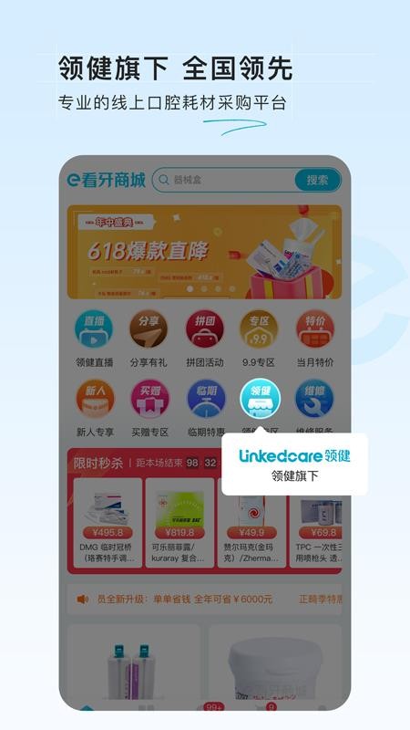 e看牙商城官网版v2.2.8 5