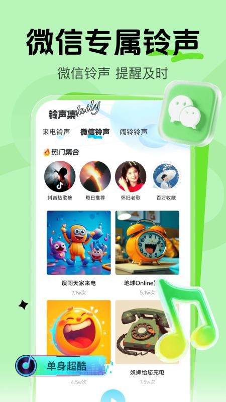 微来电铃声多最新版v1.0.0 2