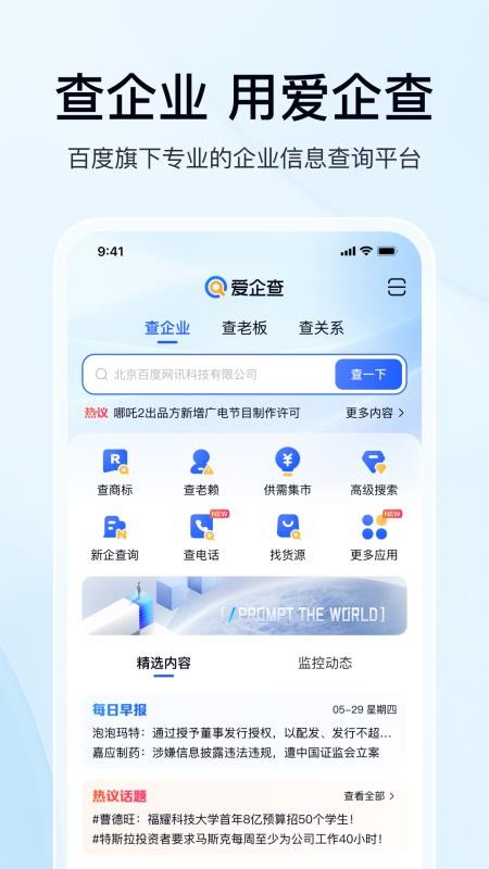爱企查app(企业信息查询)v3.2.0(4)