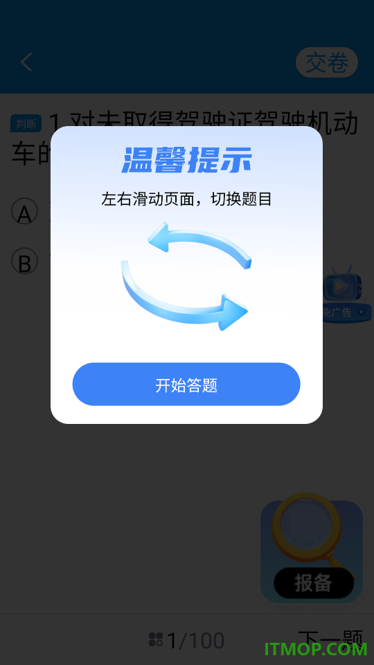 驾校精灵官方版
