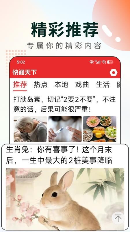 快闻天下免费版v3.0.8 5