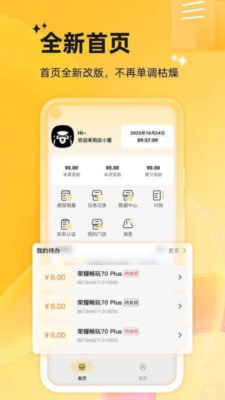 店小蜜软件v3.3.2(3)