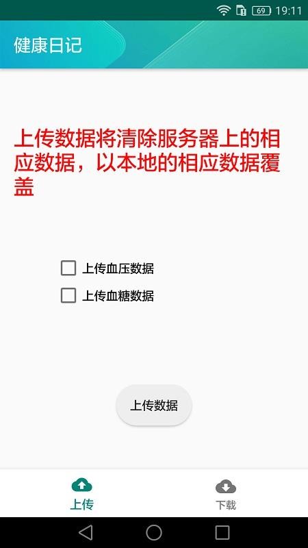 健康日记appv1.2.3(4)
