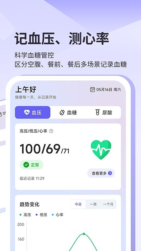 血糖血压记录appv1.0.7 4