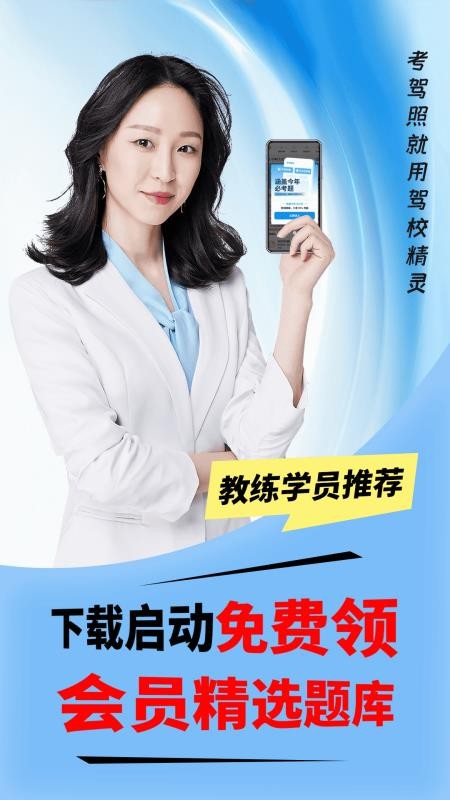 驾校精灵官方版v4.7 5