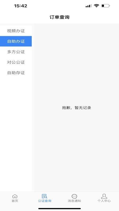 青桐智盒公证官方版v2.5.6 3