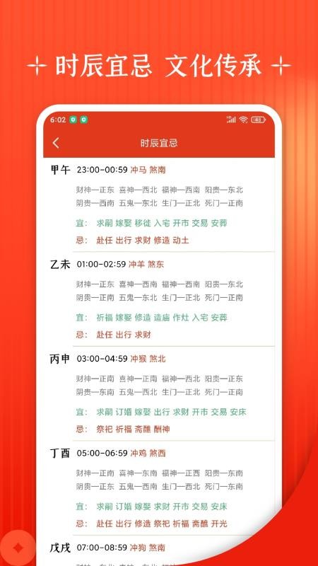 万年历最新版2026年v11.3 4