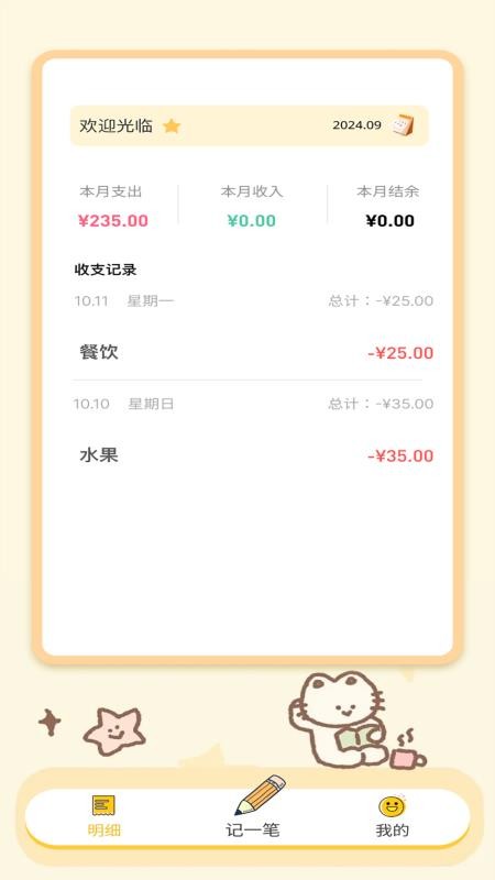 口袋钱记最新版v2.0.4 4