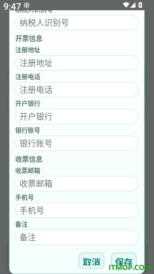 扫票发票管理软件