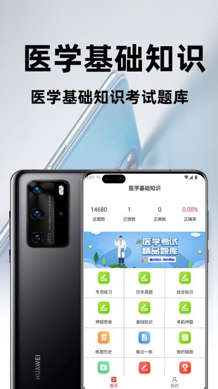 医学基础知识考试题库2026最新版v4.1.0(1)