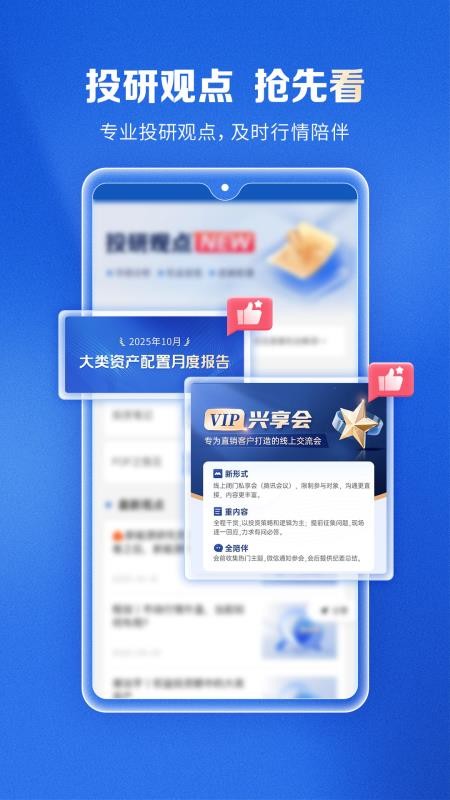 兴证全球基金v9.0.3 5