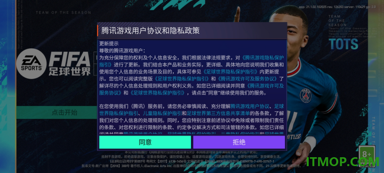 腾讯FIFA足球世界