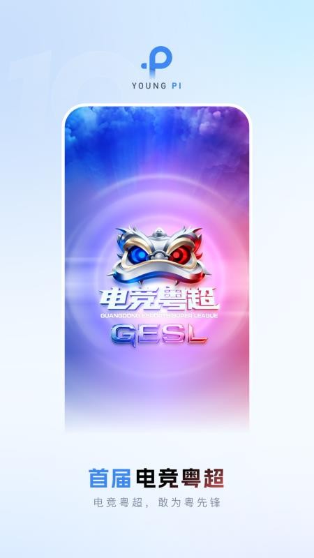 羊城派新闻客户端v10.0.13(2)