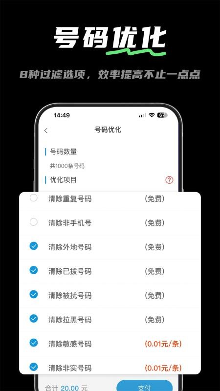 电销宝app手机版v5.8.4 2