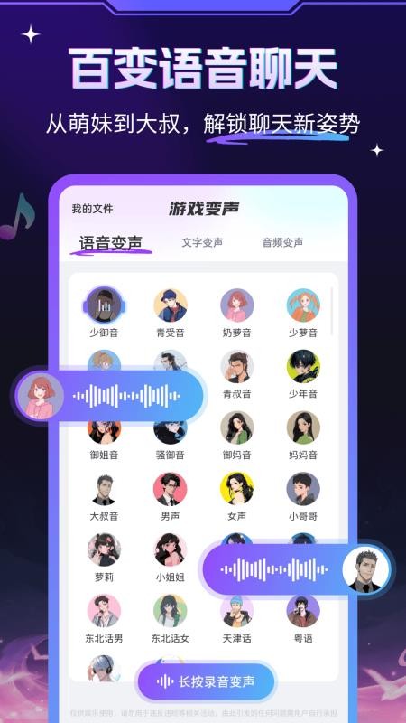 游戏变声器大师免费版v1.1.3 3