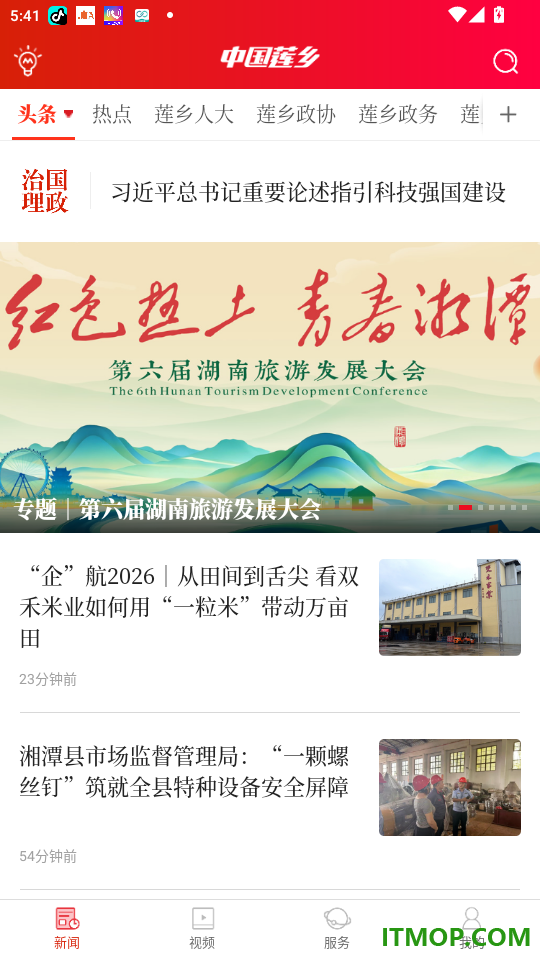 中国莲乡官网版