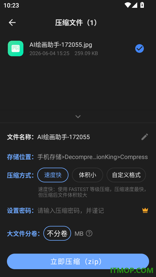 简科压缩王官方版