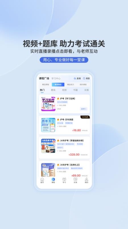 申庭教育appv3.5.2(2)