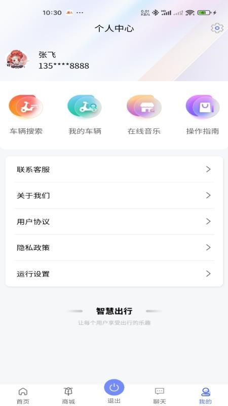 吉达出行最新版本v3.0.8(3)