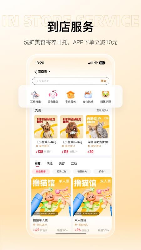 苏州宠胖胖最新版v7.0.5(2)