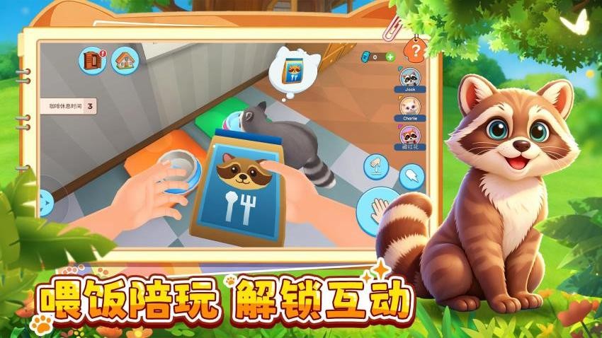 萌萌宠物小窝游戏v1.0.1(3)
