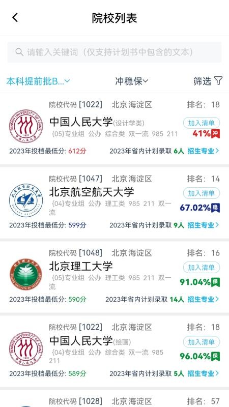 美术志愿填报最新版v10.3.5 1