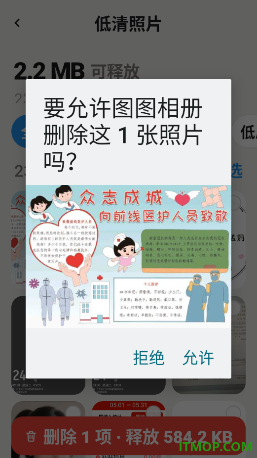 图图相册官方版