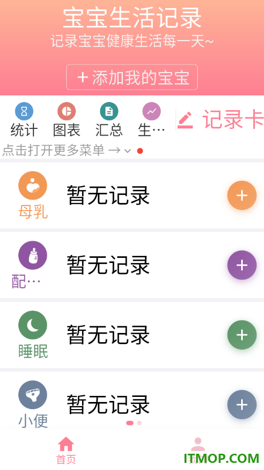 宝宝生活记录安卓版