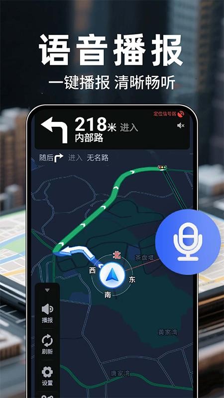 北星导航免费地图手机版v1.0.8(4)