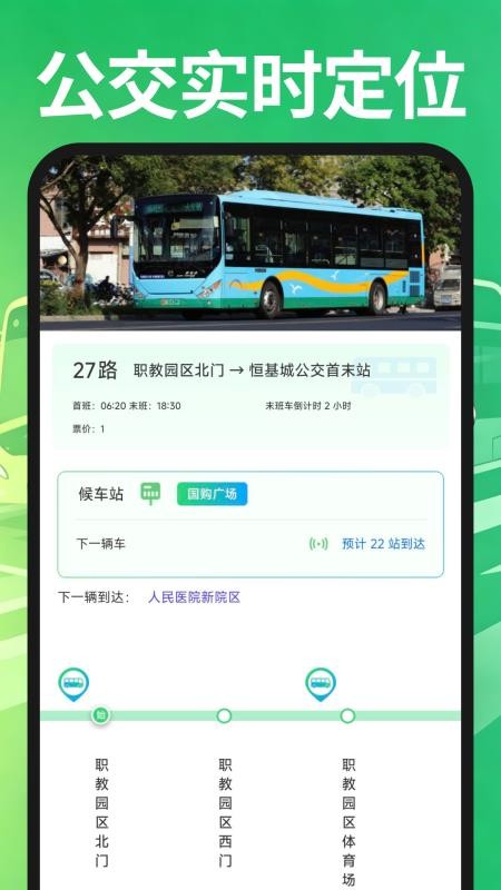 手掌公交车速查免费版v1.0(2)