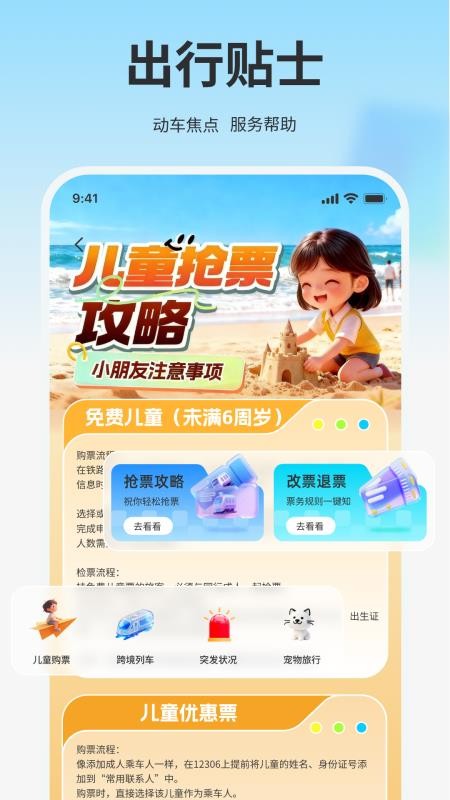 高铁火车免费查票助手官方版v1.0.0(3)