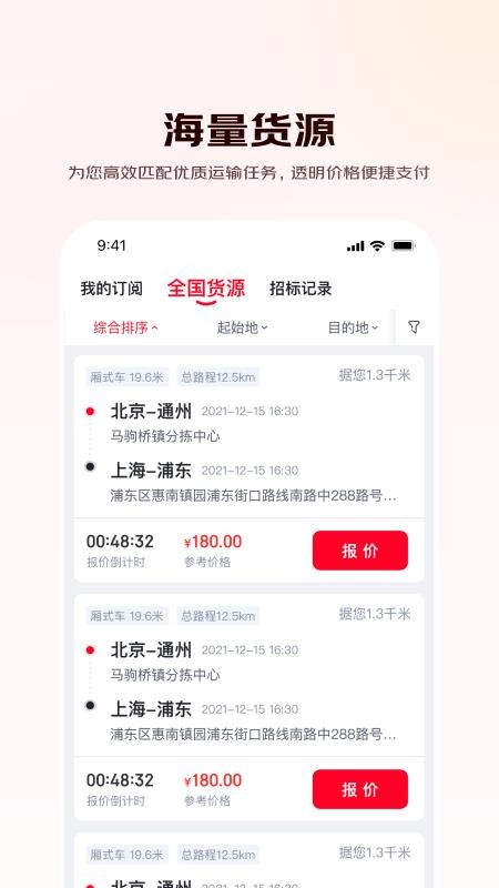 京驿货车最新版v11.16.1(2)
