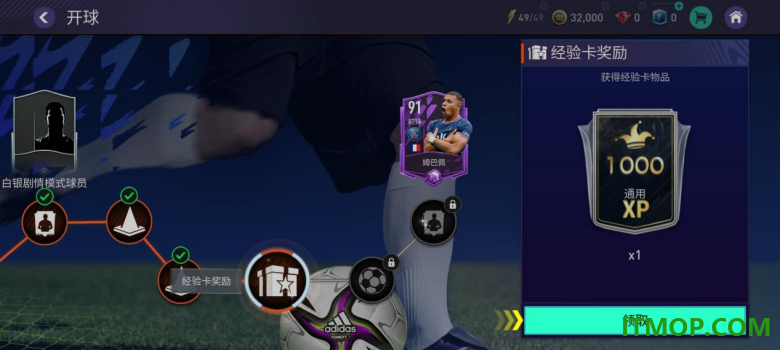 腾讯FIFA足球世界