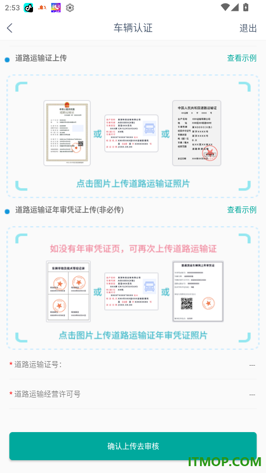 运八司机端最新版