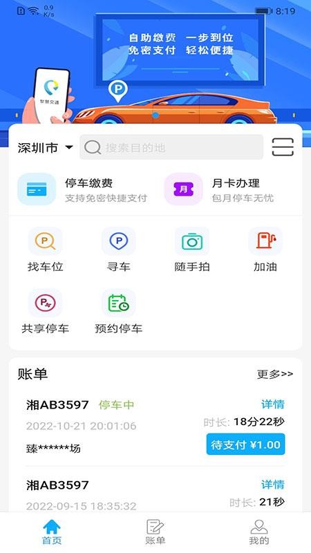 智优停最新版v4.4.60 4