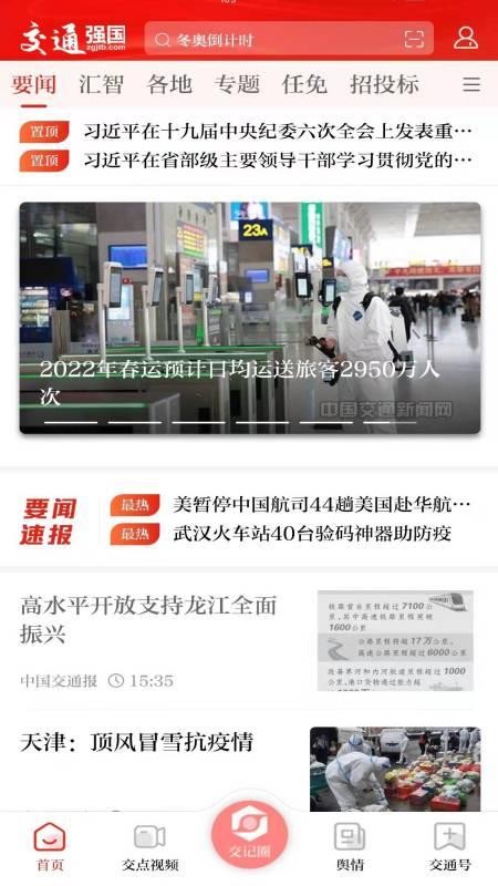 交通强国v4.5.5(1)
