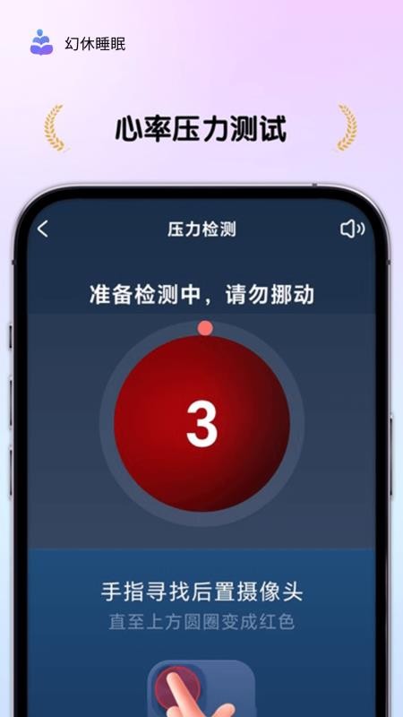 幻休助眠软件v3.13.8 3