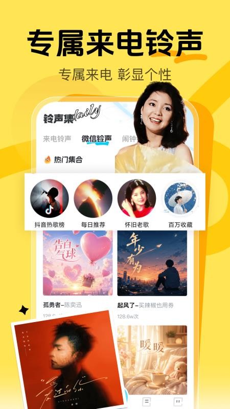 微来电铃声多最新版v1.0.0 3