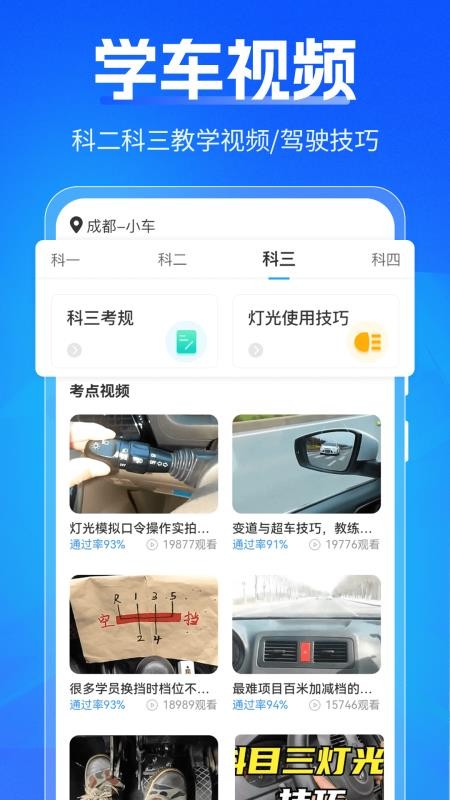 驾考刷题Tips秘籍最新版v3.9.5 2