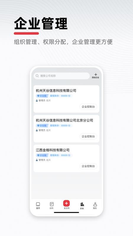 e签宝电子合同v7.1.7 2