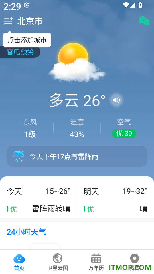 当准天气无广告版
