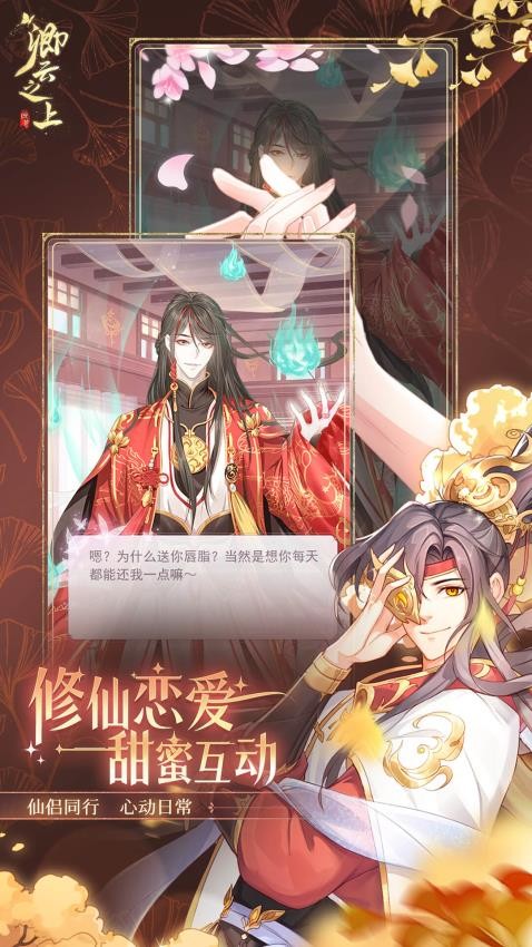 卿云之上游戏v10.1 3