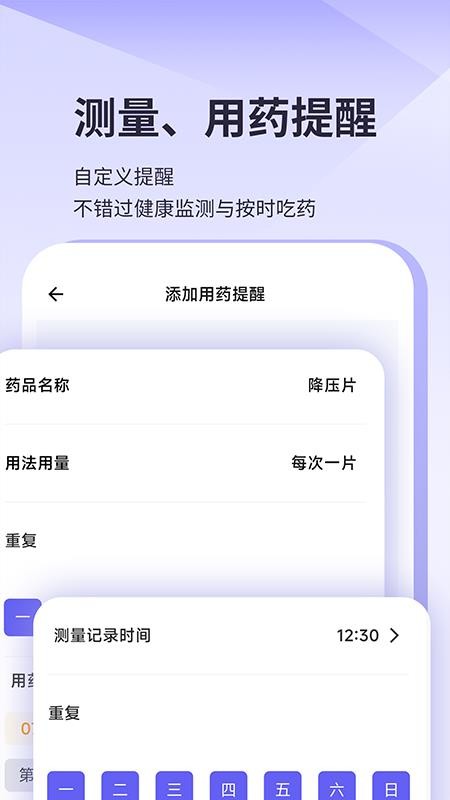 血糖血压记录appv1.0.7 2