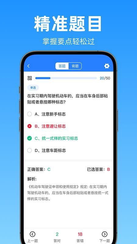 驾考科目一速通官网版v1.1.3 2